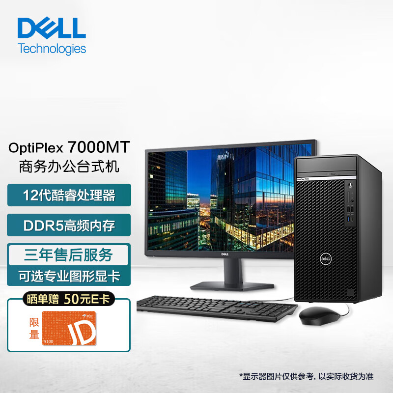 戴尔OptiPlex 7000 Tower和戴尔（DELL）哪一个更符合创意工作的需求？区别在使用便捷性上有体现吗？
