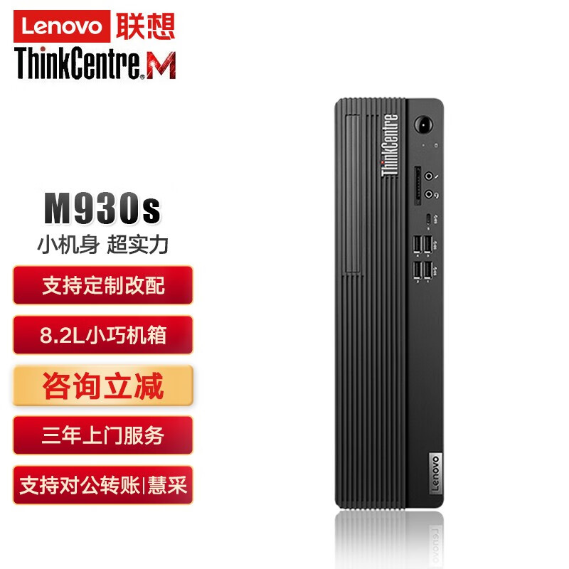 联想（Lenovo）ThinkCentre M930s和惠普惠普(HP) 288 G9从优势角度看哪个更加适用？高速运算需求哪一个更合适？